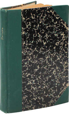 Гейкинг Э. Письма, которые до него не дошли / Пер. с 54-го нем. изд. Е.Г. Арронет. СПб.; М.: Т-во М.О. Вольф, 1904.